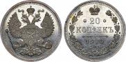 20 копеек 1910 года