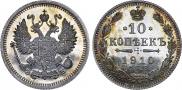 10 копеек 1910 года