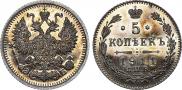 5 копеек 1911 года