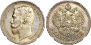 1 rouble 1912 year