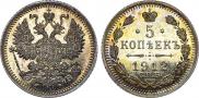 5 kopecks 1912 year