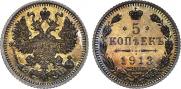 5 kopecks 1913 year