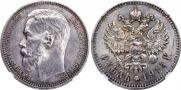 1 rouble 1914 year