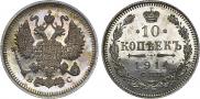 10 kopecks 1914 year