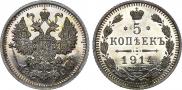5 копеек 1914 года