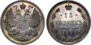 15 копеек 1915 года