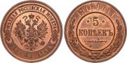 5 kopecks 1916 year