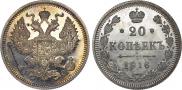 20 копеек 1916 года