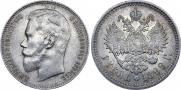 1 рубль 1899 года