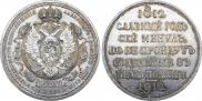 1 рубль 1912 года