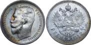 1 rouble 1912 year