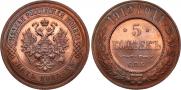 5 kopecks 1912 year