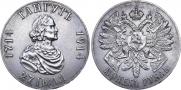 1 рубль 1914 года