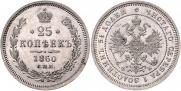 25 kopecks 1860 year