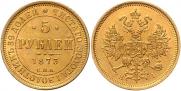 5 рублей 1873 года