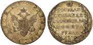 1 rouble 1802 year