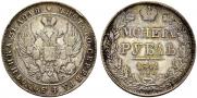1 rouble 1841 year