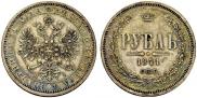 1 rouble 1871 year