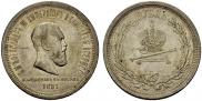 1 rouble 1883 year