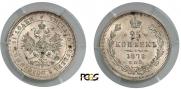 25 копеек 1878 года