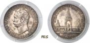 1 рубль 1898 года