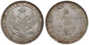 1,5 рубля - 10 злотых 1833 года