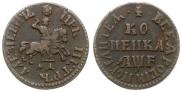 1 kopeck 1705 year