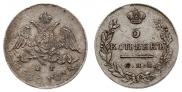 5 копеек 1830 года