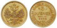 5 roubles 1872 year