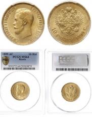 10 roubles 1899 year
