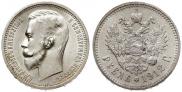 1 rouble 1912 year