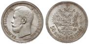 50 kopecks 1896 year