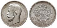 50 копеек 1911 года
