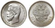50 kopecks 1913 year