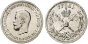 1 рубль 1896 года