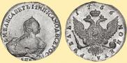 1 рубль 1756 года