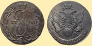 5 копеек 1790 года