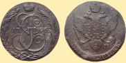 5 копеек 1796 года