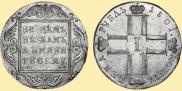 1 рубль 1801 года