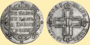 Полуполтинник 1801 года