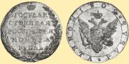 1 rouble 1802 year