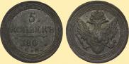 5 kopecks 1802 year