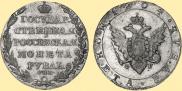 1 рубль 1804 года