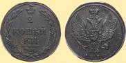 2 kopecks 1810 year