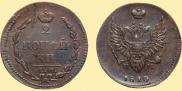 2 копейки 1810 года