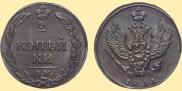 2 копейки 1811 года