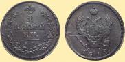 2 копейки 1812 года