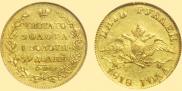5 рублей 1818 года
