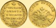 5 рублей 1818 года