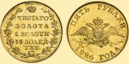 5 roubles 1826 year